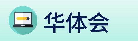 华体会 Logo